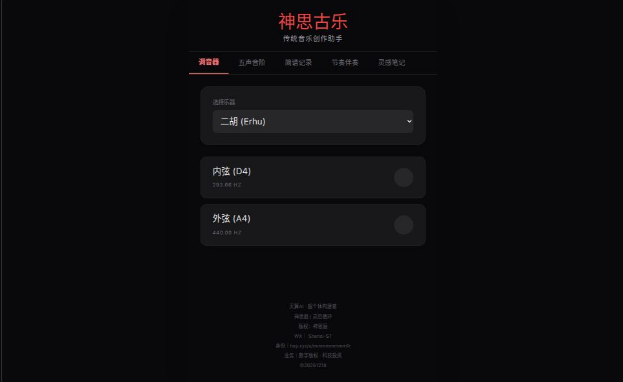 神思古乐 - 主界面