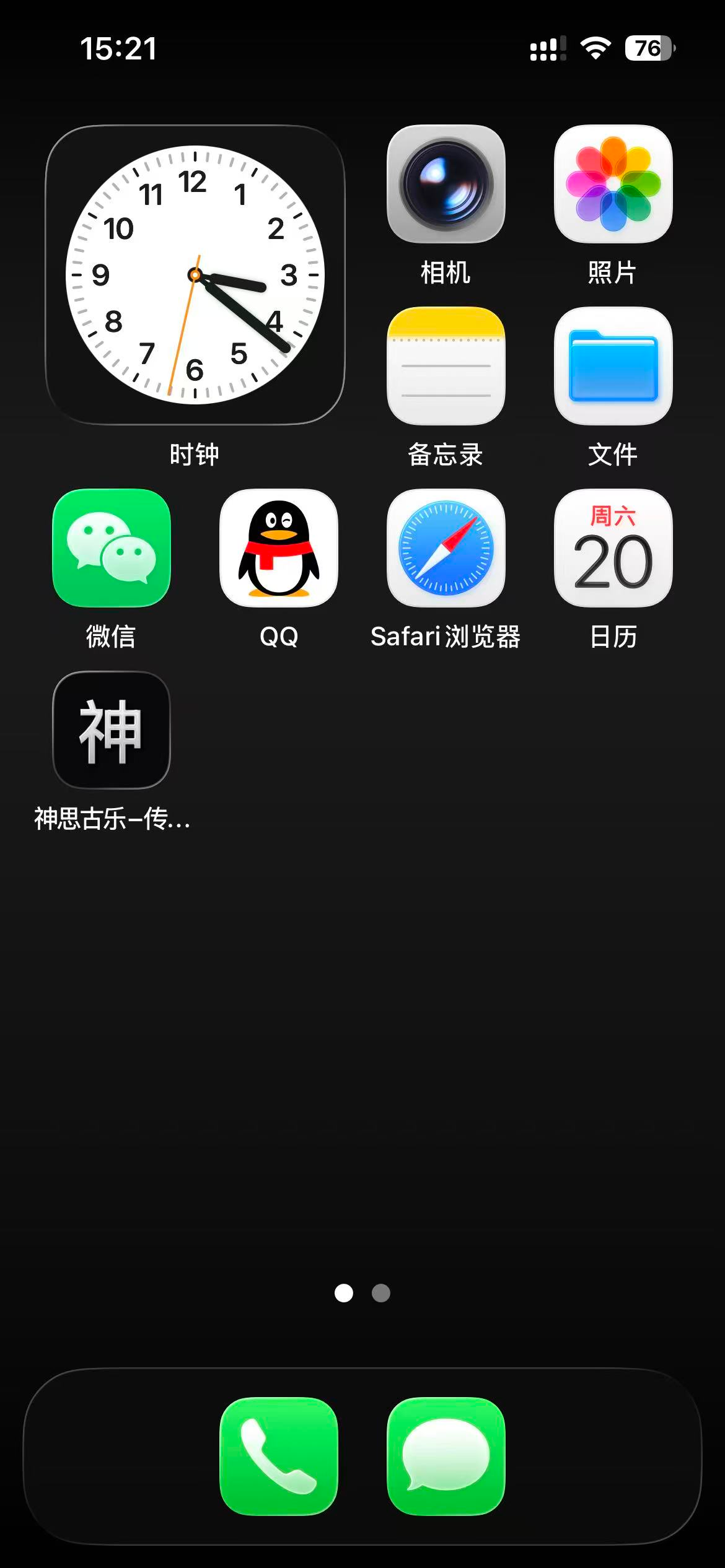 手机端主界面截屏