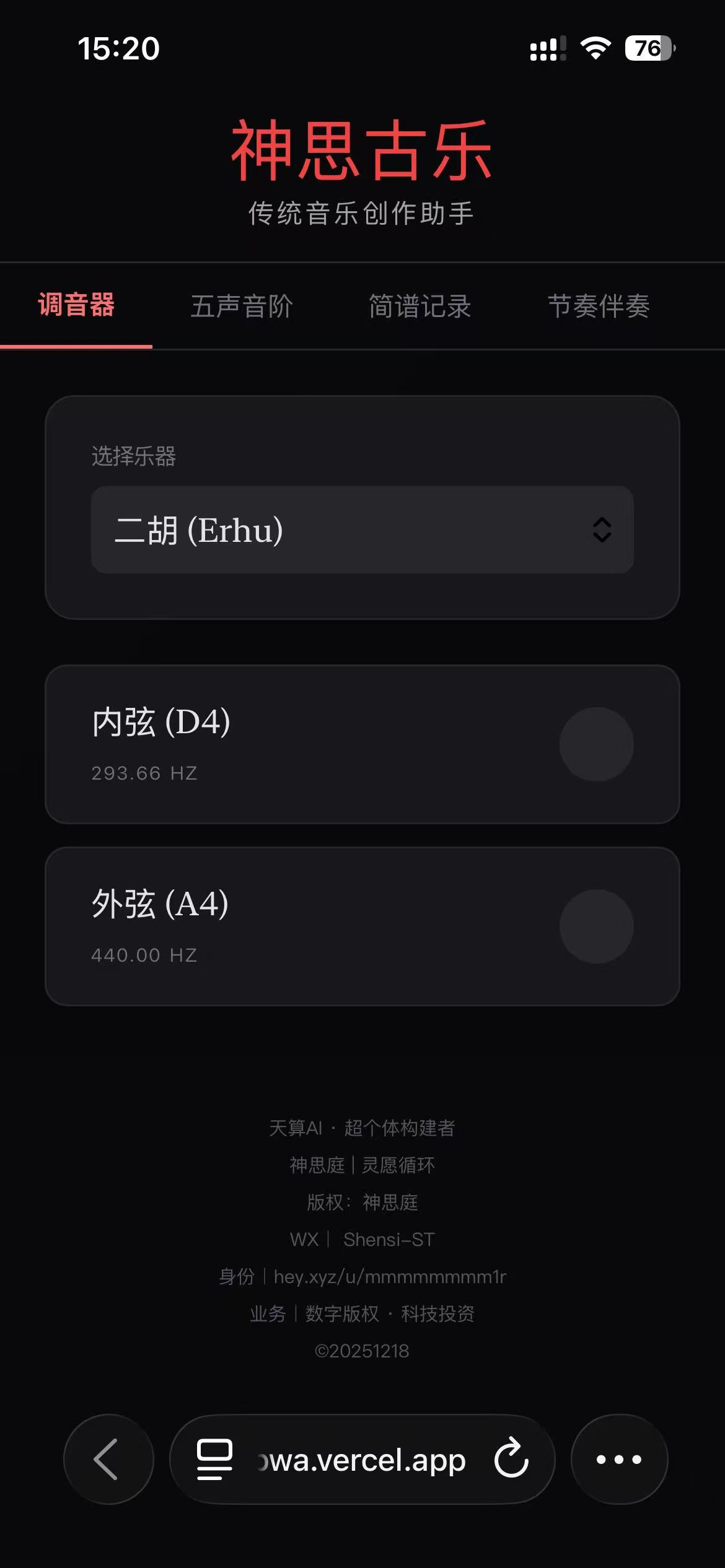 手机端调音器截屏