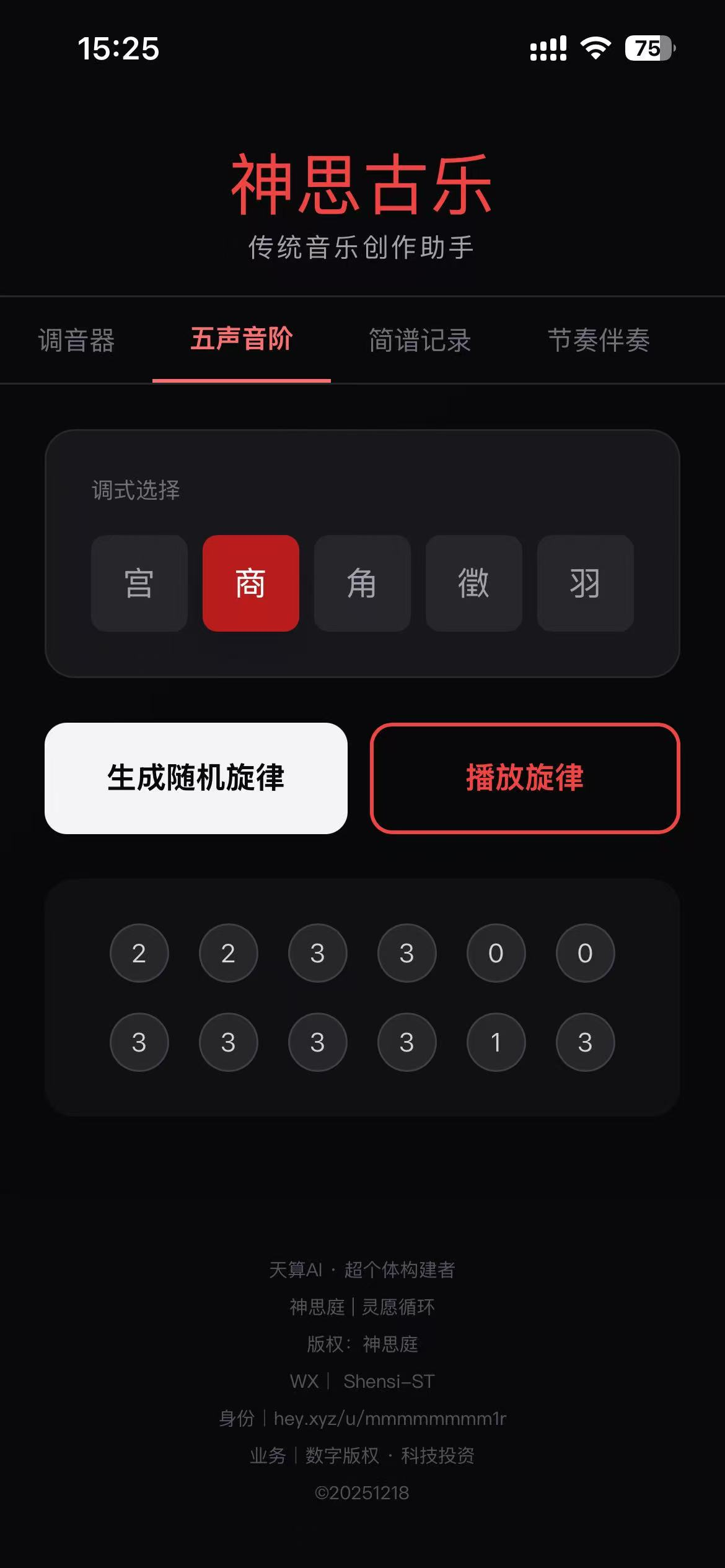 手机端五声音阶生成截屏