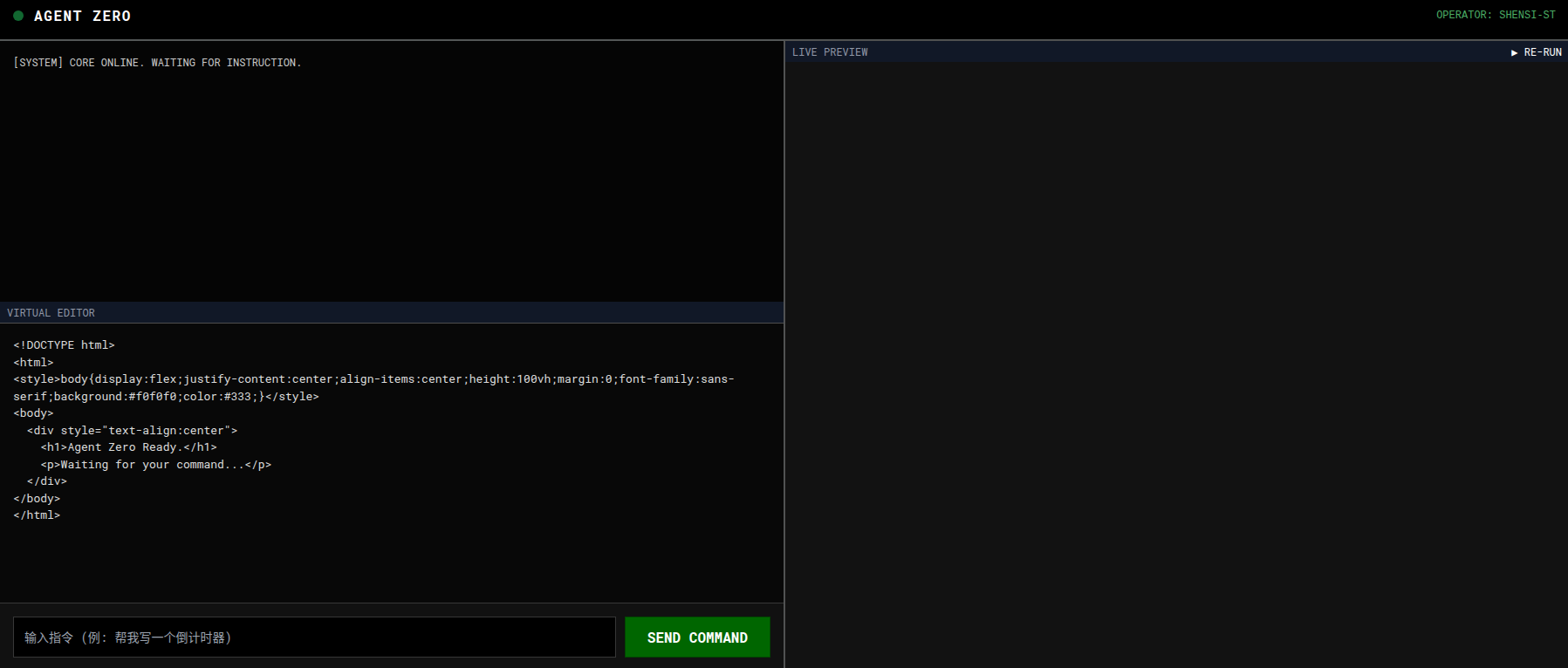 Agent Zero 运行状态