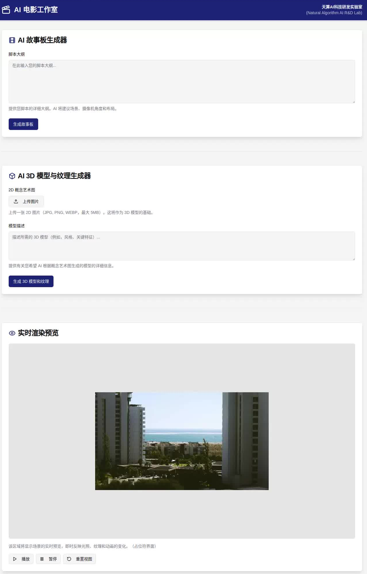 AI 电影工作室界面截图