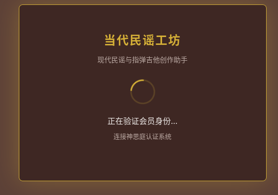 民谣工坊功能演示