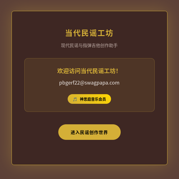 民谣工坊歌词助手