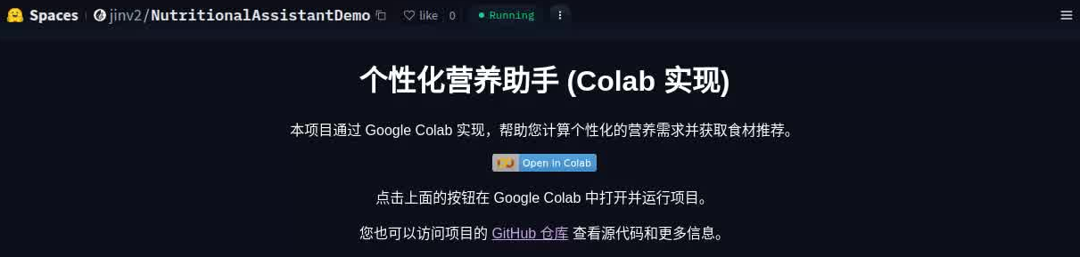 天算AI个性化营养助手概览