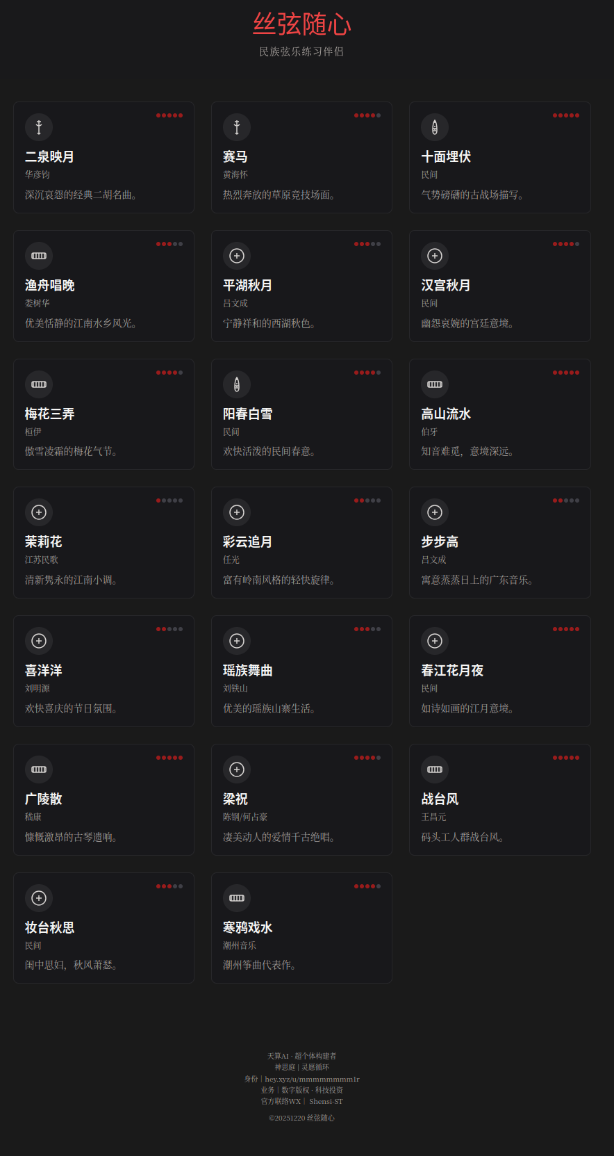 六弦随心应用界面