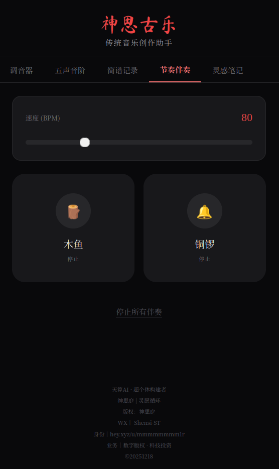 神思古乐