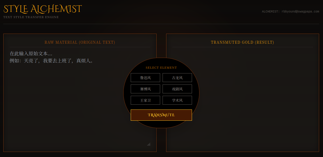 Style Alchemist 界面