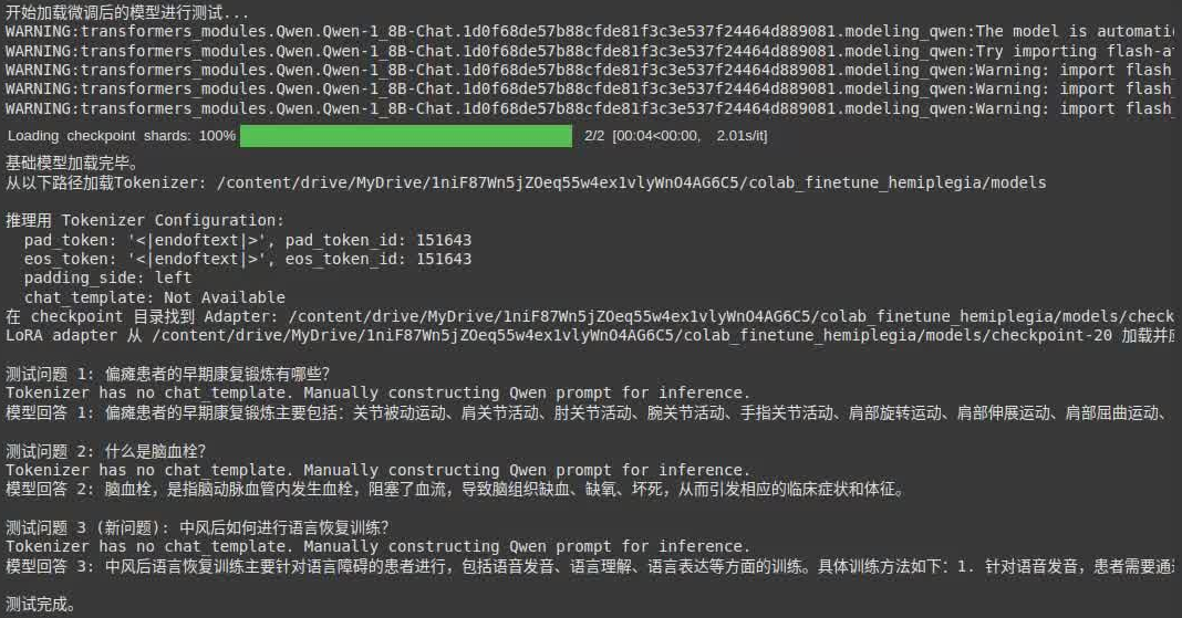 天算AI偏瘫康复大模型训练测试概览1
