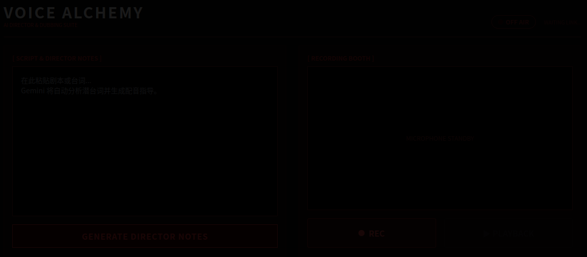 Voice Alchemy 界面