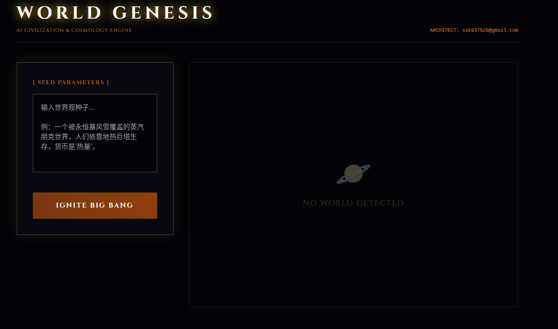 World Genesis 界面