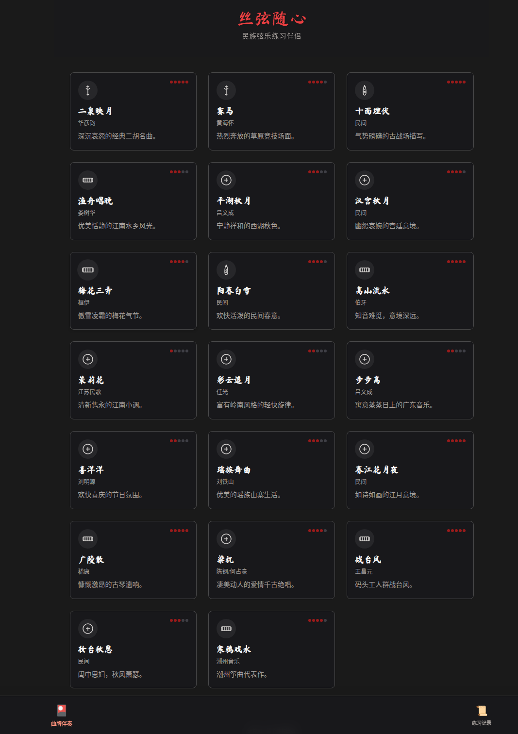 丝弦随心 - 主界面