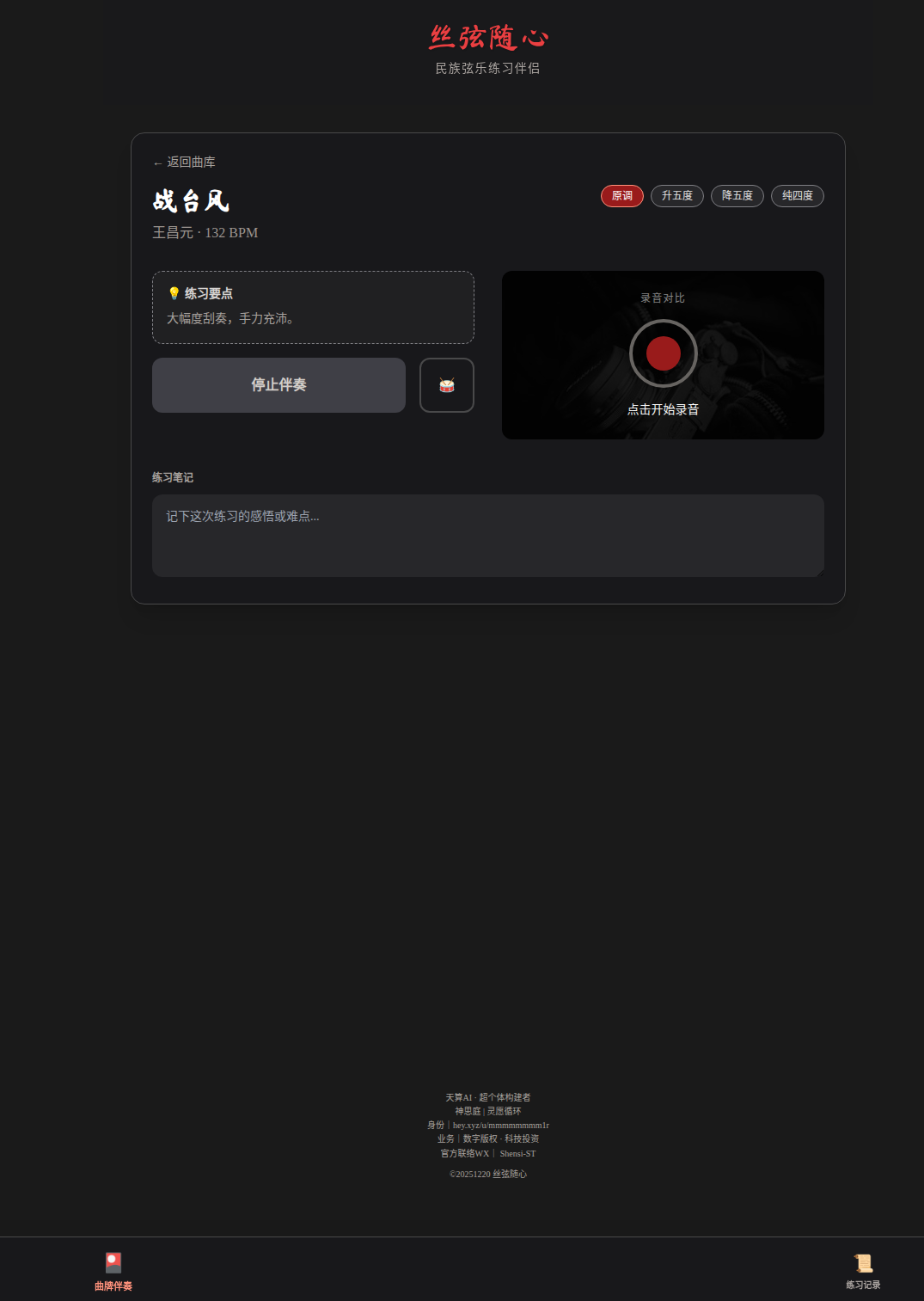 丝弦随心 - 电脑端安装与窗口