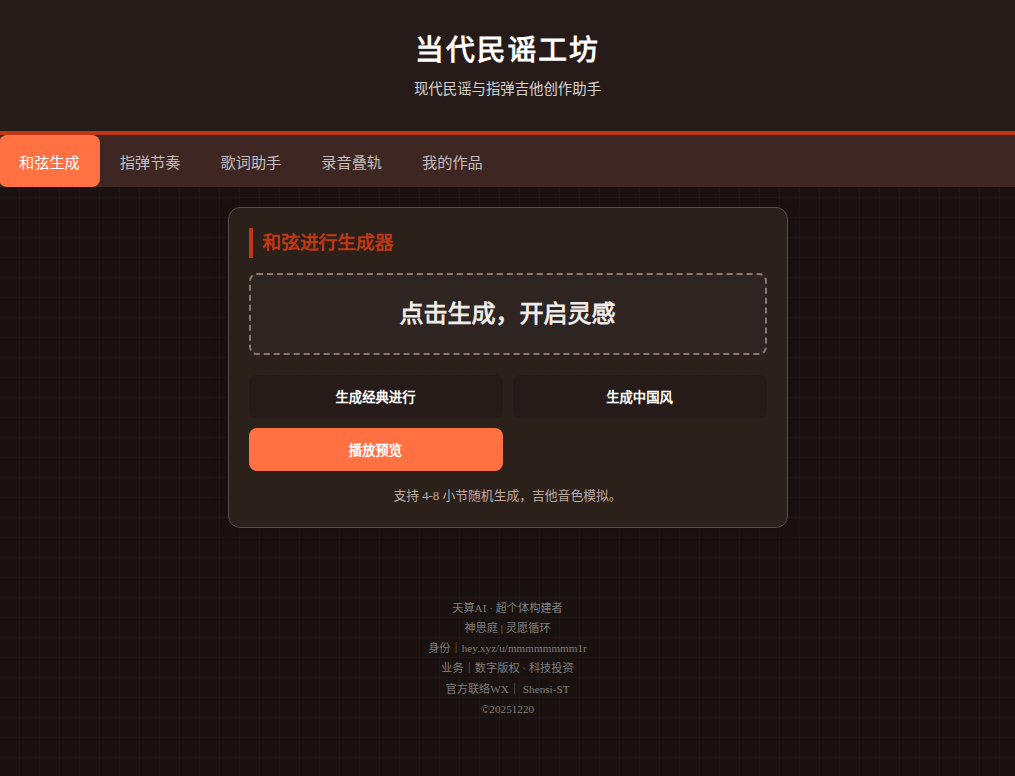 当代民谣工坊 - 主界面