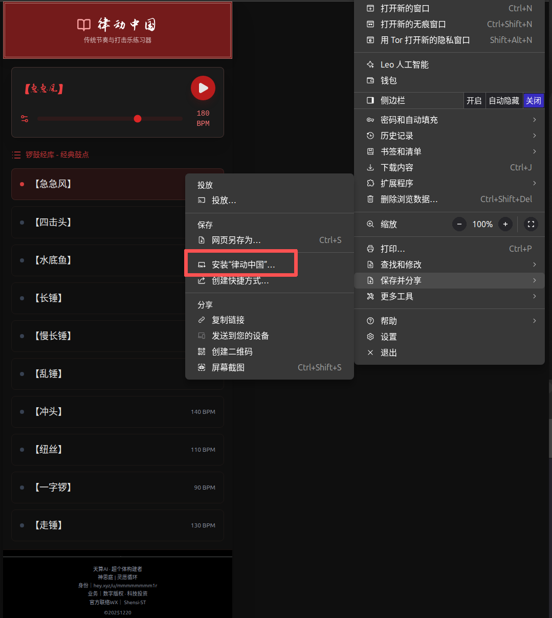 电脑端安装步骤1