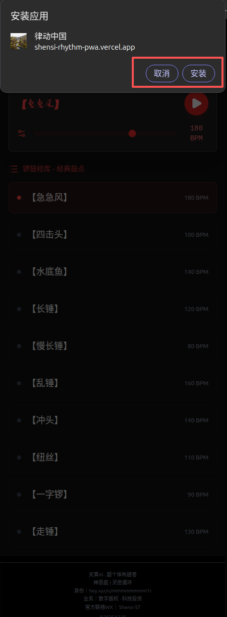 电脑端安装步骤2